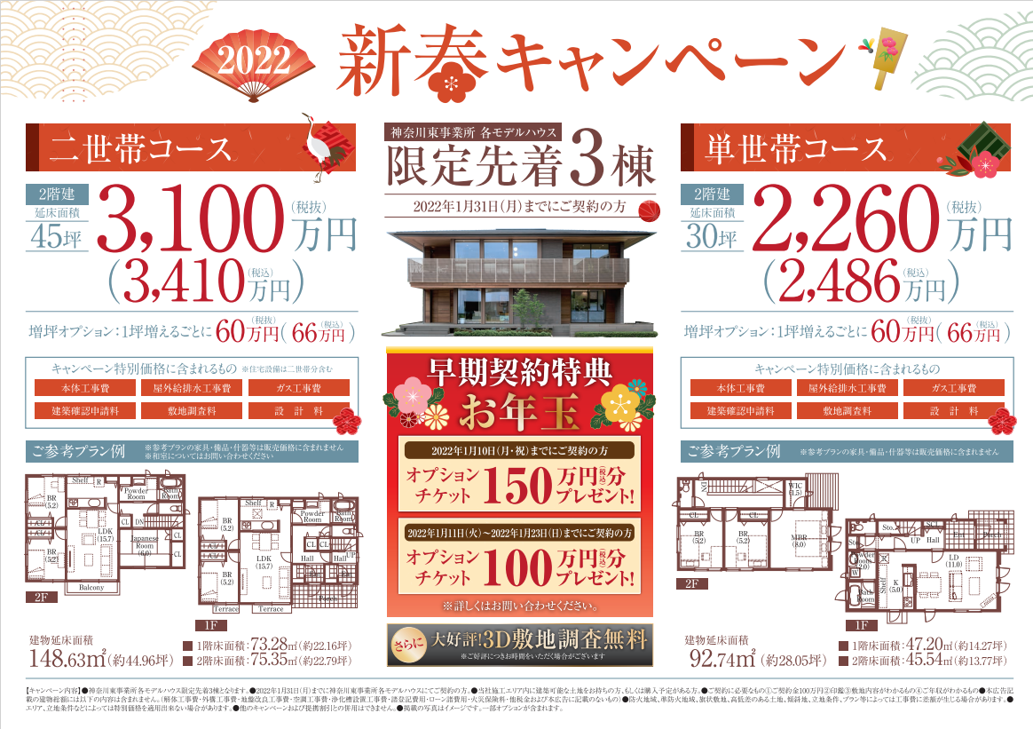 住友不動産 新春 お得なキャンペーン開催中 Tvkハウジングプラザ横浜 日本最大級の総合住宅展示場