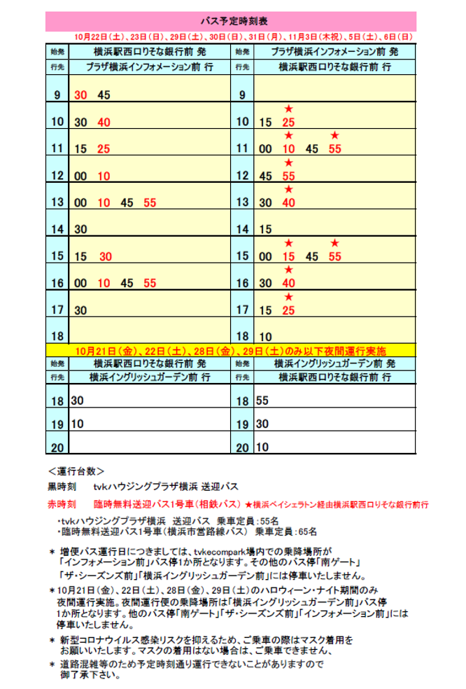 the seasons 横浜 バス